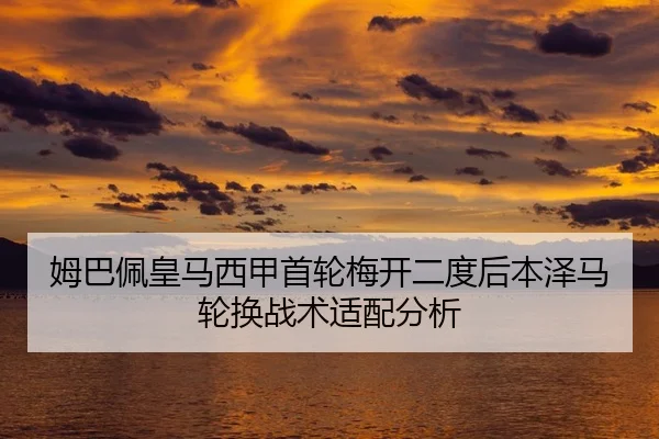 mu-ba-pei-huang-ma-xi-jia-shou-lun-mei-kai-er-du-hou-ben-ze-ma-lun-huan-zhan-shu-shi-pei-fen-xi-2-331.jpg