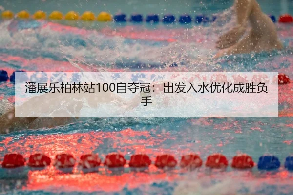 pan-zhan-le-bo-lin-zhan-zi-duo-guan-chu-fa-ru-shui-you-hua-cheng-sheng-fu-shou-3-993.jpg